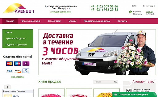 Avenue 1 — интернет-магазин цветов, букетов, подарочных и фруктовых корзин
