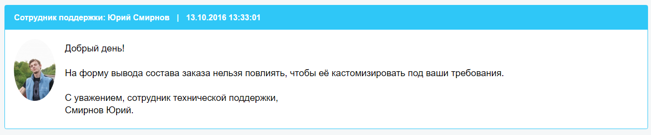 1С-Битрикс. Модифицирование таблицы товаров в форме заказа в админке